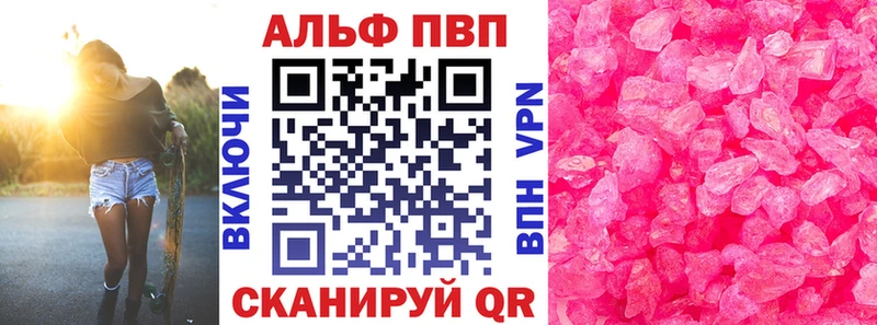 Альфа ПВП Crystall  Кинель 